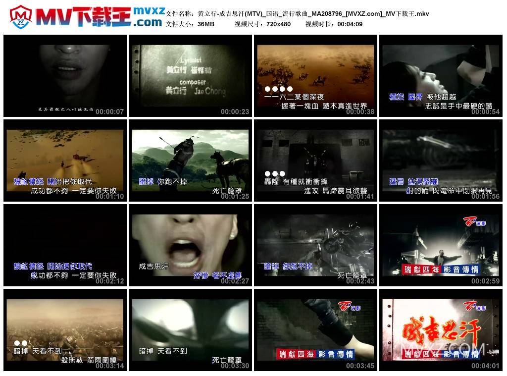 黄立行-成吉思汗(MTV)_国语_流行歌曲_MA208796